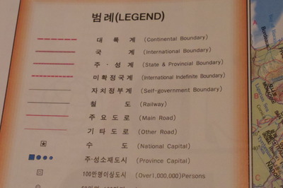 韓国ハングル語世界地図帳集めるマニアコレクターIMGP6976
