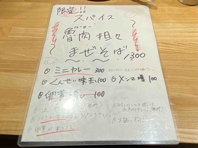 Iイマサラガラムマサラ西荻窪スパイス魯肉担々まぜそば