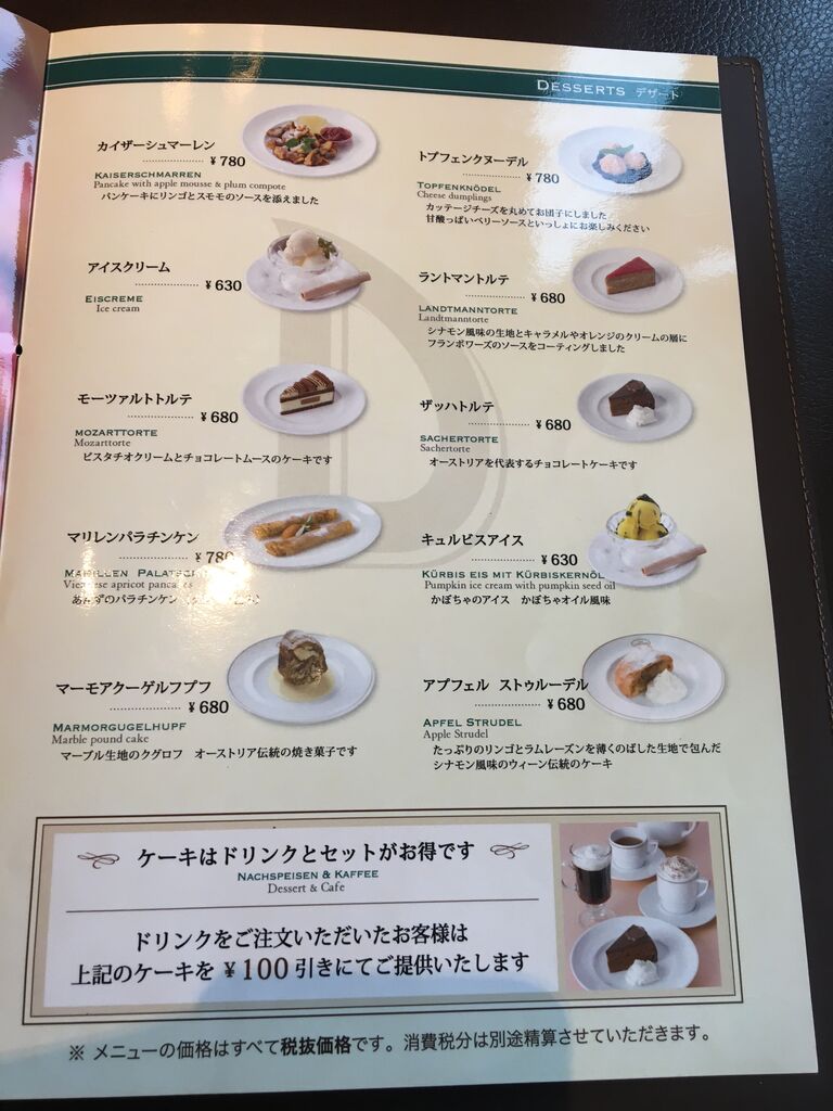 Cafe Landtmann カフェラントマン 表参道 旅人の木 荻窪 油そば まぜそばの店 店主の日記