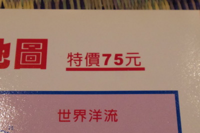 台湾の世界の地図帳集めるマニアコレクターIMGP6303