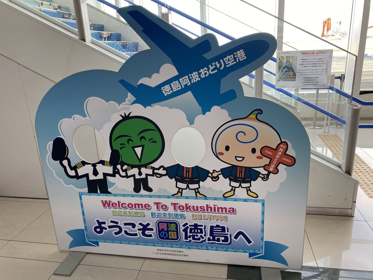 ａｎａ ｎｈ281便 で羽田から徳島阿波おどり空港へ 旅人の木 荻窪 油そば まぜそばの店 店主の日記