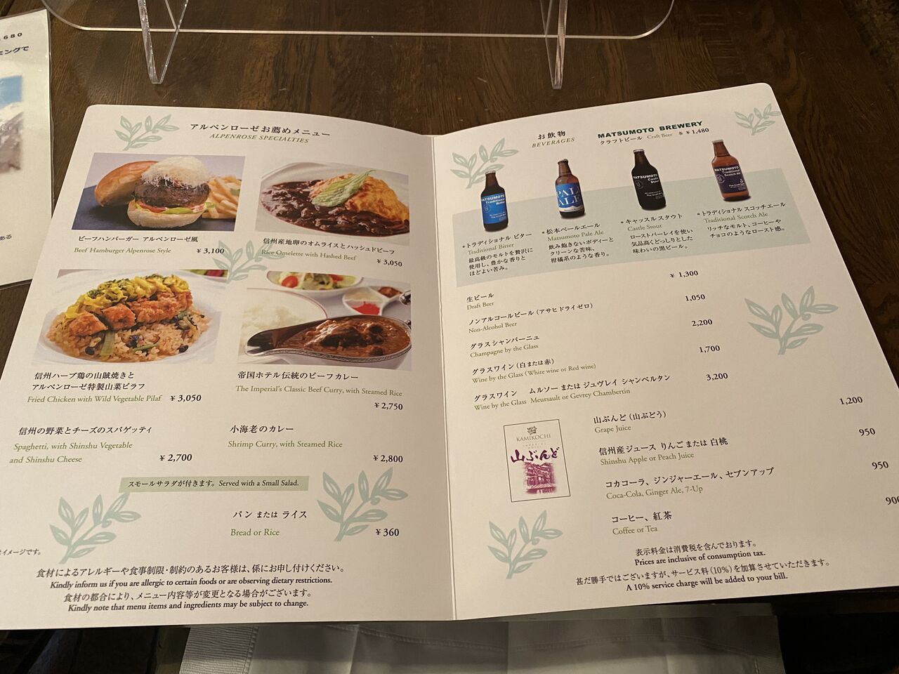 アルペンローゼ 上高地帝国ホテルでランチ 旅人の木 荻窪 油そば まぜそばの店 店主の日記