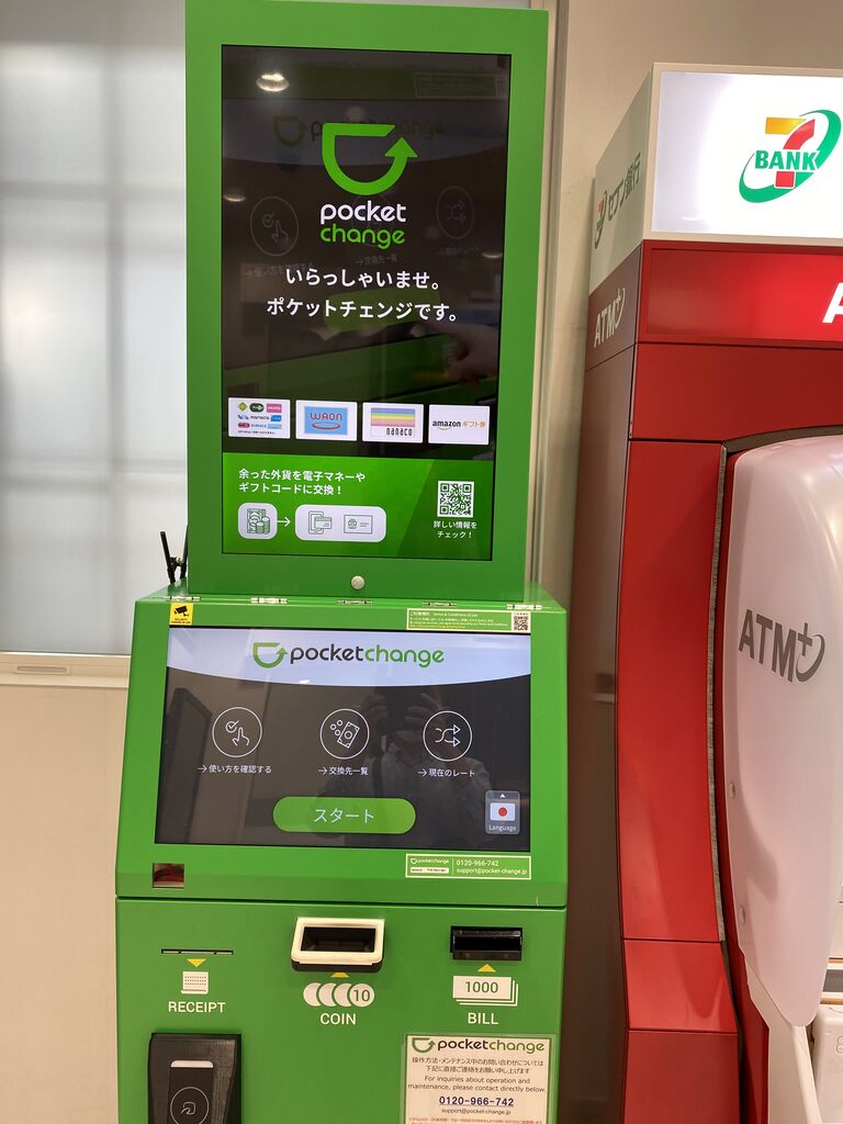 ポケットチェンジでタンス外貨を両替 : 元 旅人の木 店主の日記