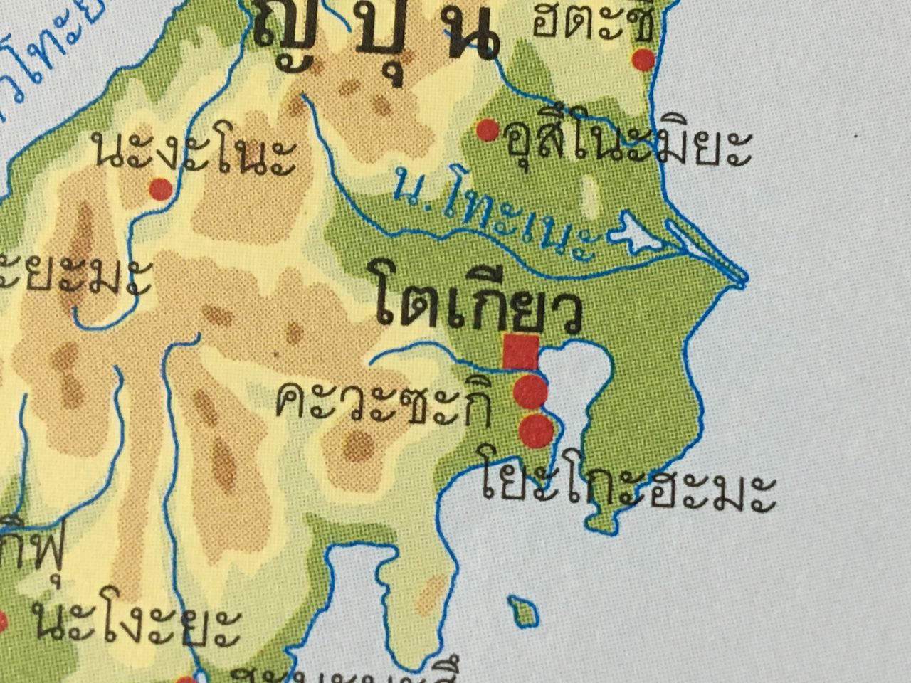 世界の地図帳シリーズ タイ語の地図帳 旅人の木 荻窪 油そば まぜそばの店 店主の日記 世界の地図帳シリーズ タイ語の地図帳 旅人の木 荻窪 油そば まぜそばの店 店主の日記