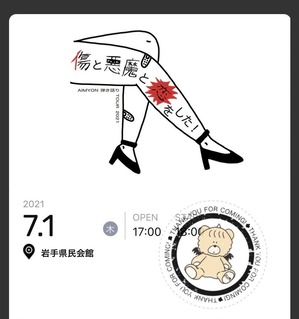あいみょんライブ岩手県民会館キズコイIMG_6375