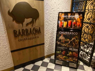 BARBACOA(バルバッコア)@新宿三丁目シュラスコIMG_5894