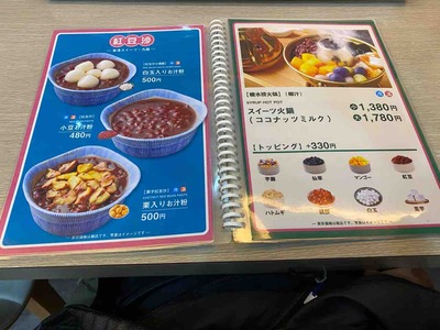 香港スイーツ 九龍@伊勢佐木長者町横浜IMG_7769