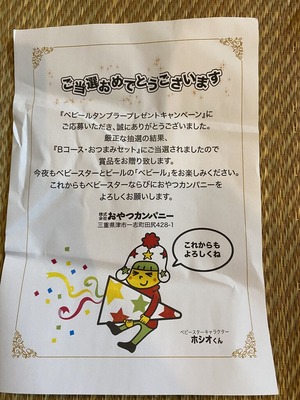 懸賞 当選IMG_6648