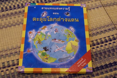 タイ世界地図帳集めるマニアコレクターIMGP6414