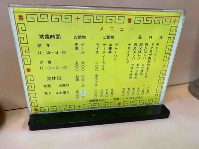 東中野十番町中華タンメン餃子IMG_7516