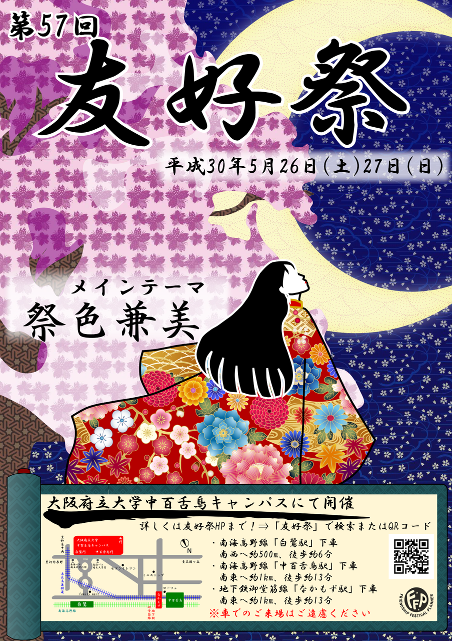 おいでよ友好祭 大阪府立大学生協 出発サポートプログラム サポーター ｓブログ