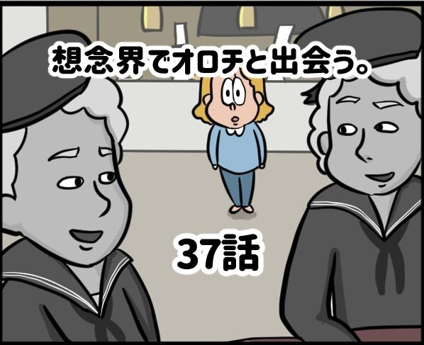 旅立ちれのんの不思議な冒険ブログ想念界でオロチと出会う。【37話】