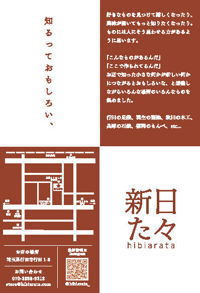 日々新た-チラシ_ページ_2