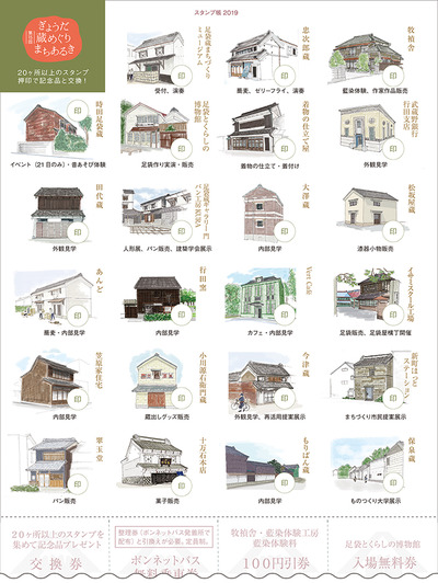 kurameguri2019_stamp