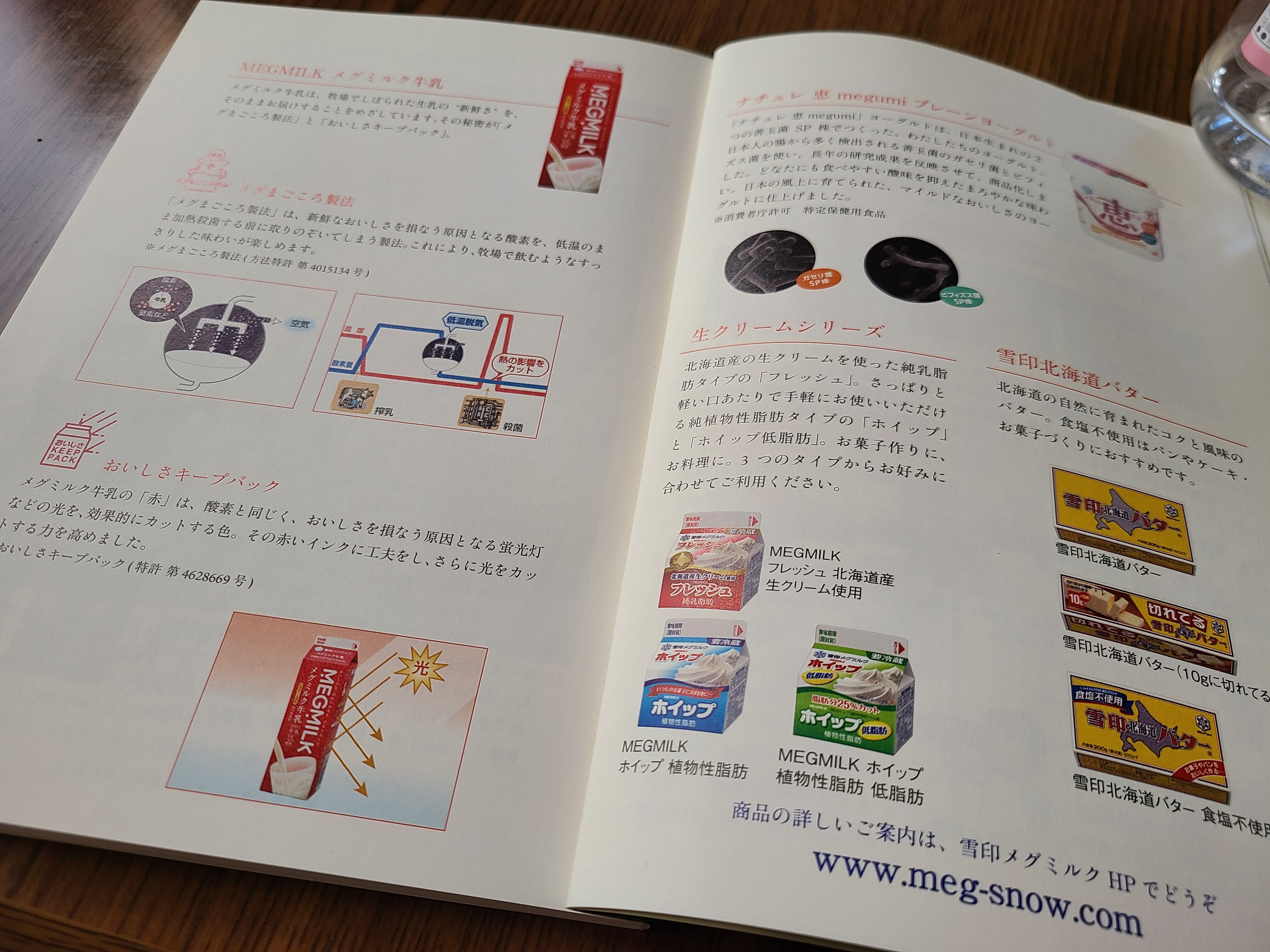 雪印メグミルクから出していた本がありました フードアナリストtaeko食べて学んで旅して 雪印メグミルクから出していた本がありました フードアナリストtaeko食べて学んで旅して