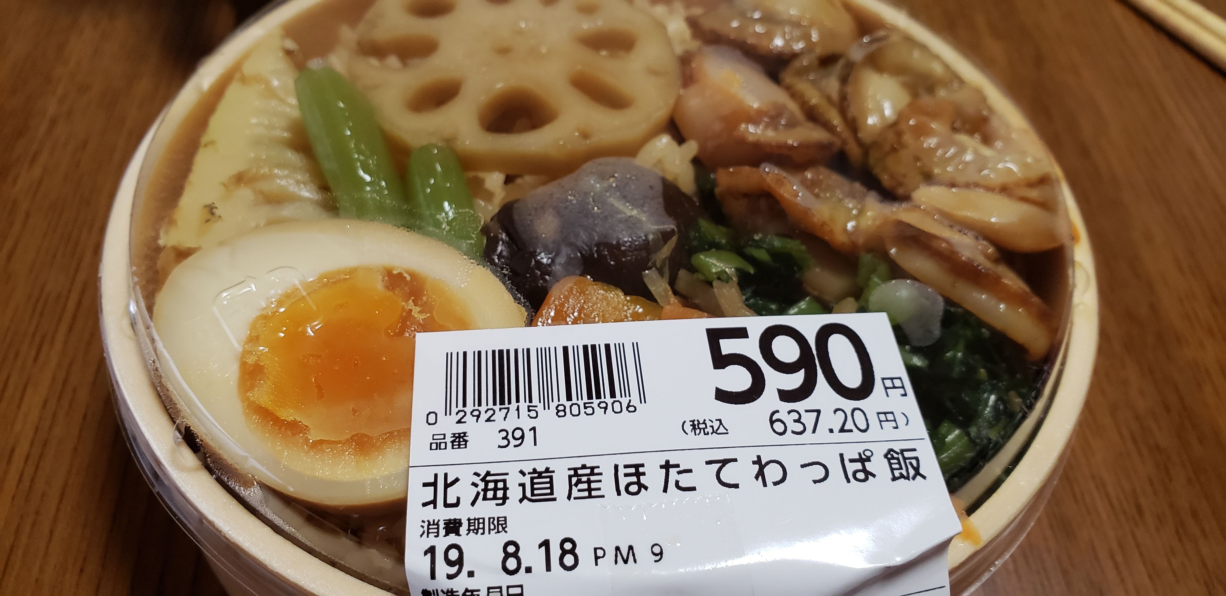 北海道 ほたてわっぱ飯 美味しかったです フードアナリストtaeko食べて学んで旅して 北海道 ほたてわっぱ飯 美味しかったです フードアナリストtaeko食べて学んで旅して