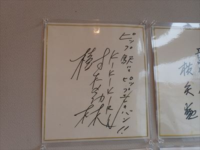 樹木希林さんのサイン