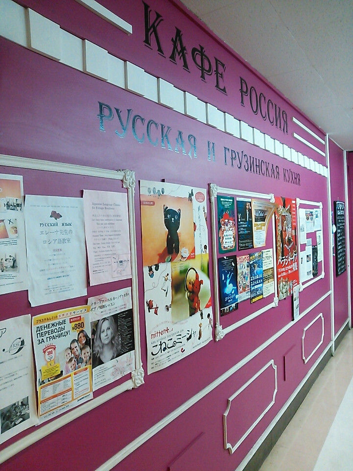 ロシアとグルジア ジョージア 料理店 Cafe Russiaでランチ たびのおととか 旅の音と香