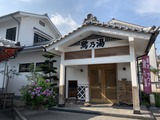 武雄温泉 鷺乃湯(佐賀県武雄市武雄町)
