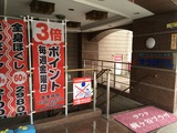 サウナ梶ヶ谷プラザ(川崎市高津区下作延)