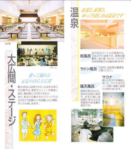 大船ラドン温泉パンフレット