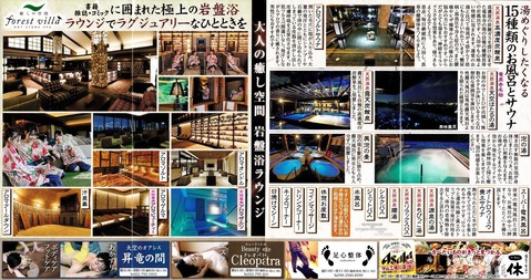 天空SPA HILLS 竜泉寺の湯 名古屋守山本店(愛知県守山区竜泉寺)