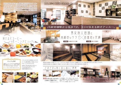 新前橋ターミナルホテル(群馬県前橋市新前橋町)