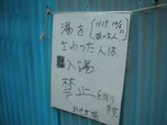 永和温泉みそぎの湯(愛知県愛西市大井町)