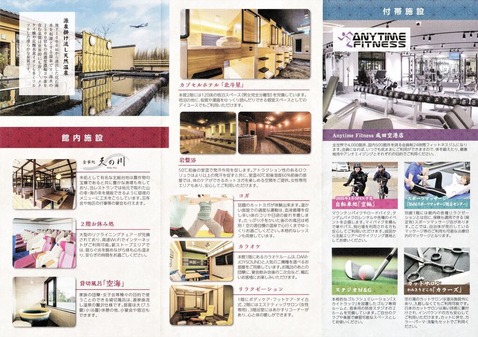 成田空港温泉 空の湯(千葉県芝山町香山新田)