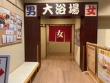 スーパー銭湯 ふろ屋(愛知県岡崎市洞町西五位原)