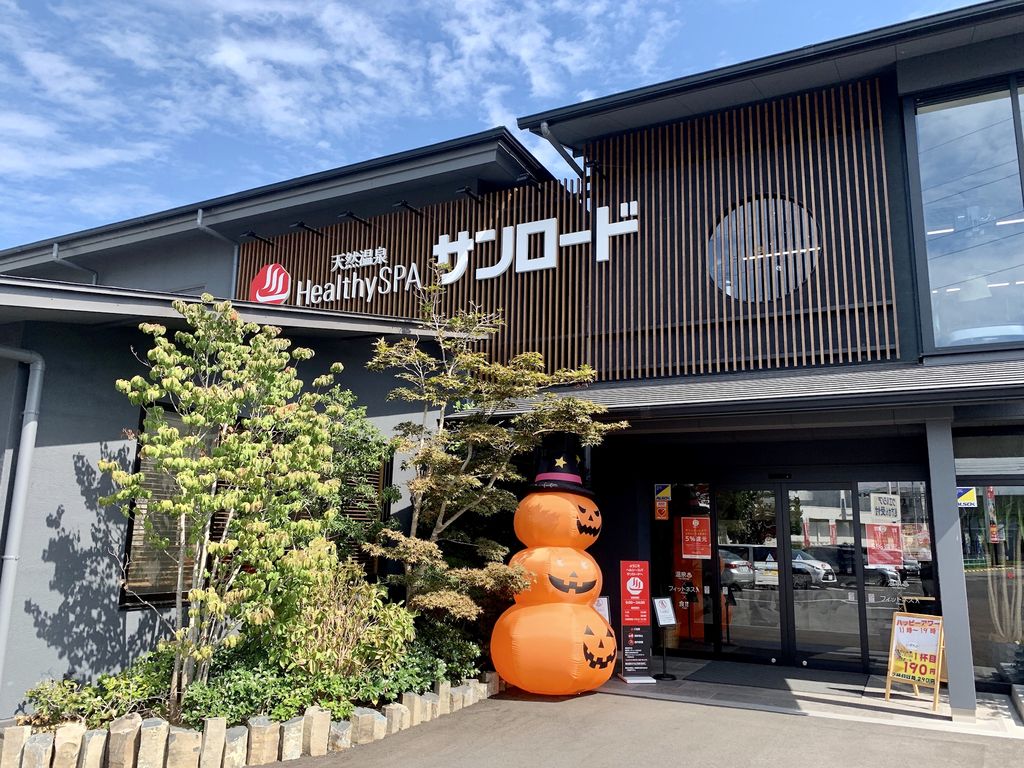 スーパー銭湯 旅は哲学ソクラテス スーパー銭湯 旅は哲学ソクラテス