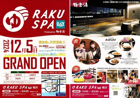 RAKU SPA BAY ²£É͡ʲ£ÉͻԿÀÆàÀî¶è»³ÆâÄ®¡Ë