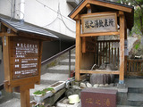 塩之湯飲泉所