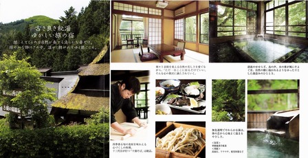 蛇の湯温泉たから荘(東京都檜原村数馬)