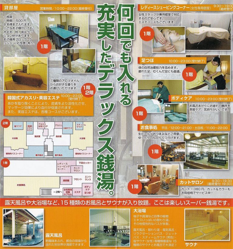 湯屋処まつばら(埼玉県草加市栄町) 旅は哲学ソクラテス 湯屋処まつばら(埼玉県草加市栄町) 旅は哲学ソクラテス