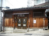 麻釜湯(野沢温泉)
