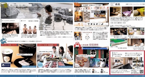 大津温泉 おふろcafe びわこ座(滋賀県大津市月輪)