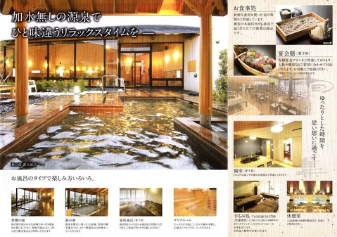さがら子生れ温泉会館(静岡県牧之原市西萩間)