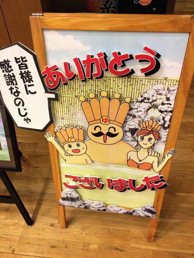 おふろの王様 光が丘店 東京都板橋区赤塚新町 18 6 30閉店 旅は哲学ソクラテス おふろの王様 光が丘店 東京都板橋区赤塚新町 18 6 30閉店 旅は哲学ソクラテス