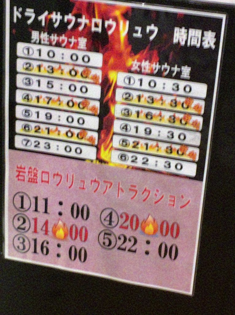 蔵の湯 東松山店 埼玉県東松山市柏崎 旅は哲学ソクラテス 蔵の湯 東松山店 埼玉県東松山市柏崎 旅は哲学ソクラテス