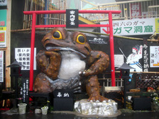 筑波山ガマランド