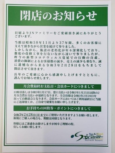 JNファミリー(相模原市中央区相模原)