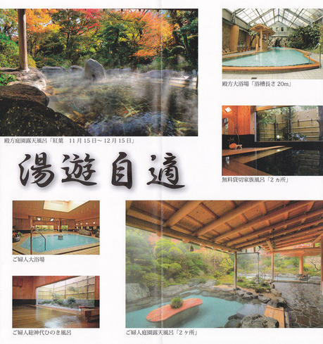 吉池旅館パンフレット