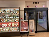 湯舞音 袖ケ浦店(千葉県袖ケ浦市袖ケ浦駅前)