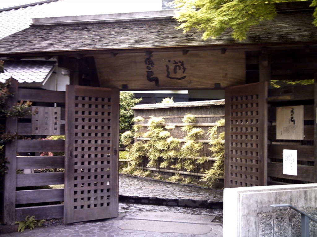 天山 箱根町湯本茶屋 旅は哲学ソクラテス