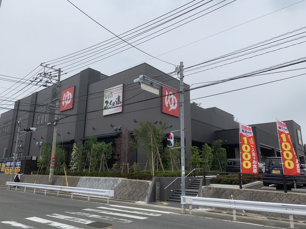 新宮温泉ふくの湯 福岡県新宮町三代西 旅は哲学ソクラテス