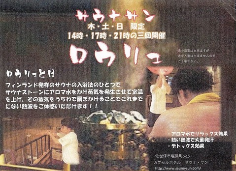 サウナサン(長崎県佐世保市塩浜町)
