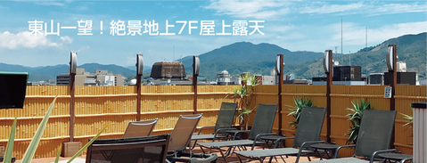 サウナ&カプセルホテル ルーマプラザ(京都市東山区祇園町)