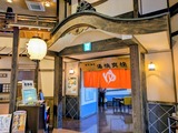 湯快爽快 湯けむり横丁おおみや(埼玉県さいたま市西区三橋)