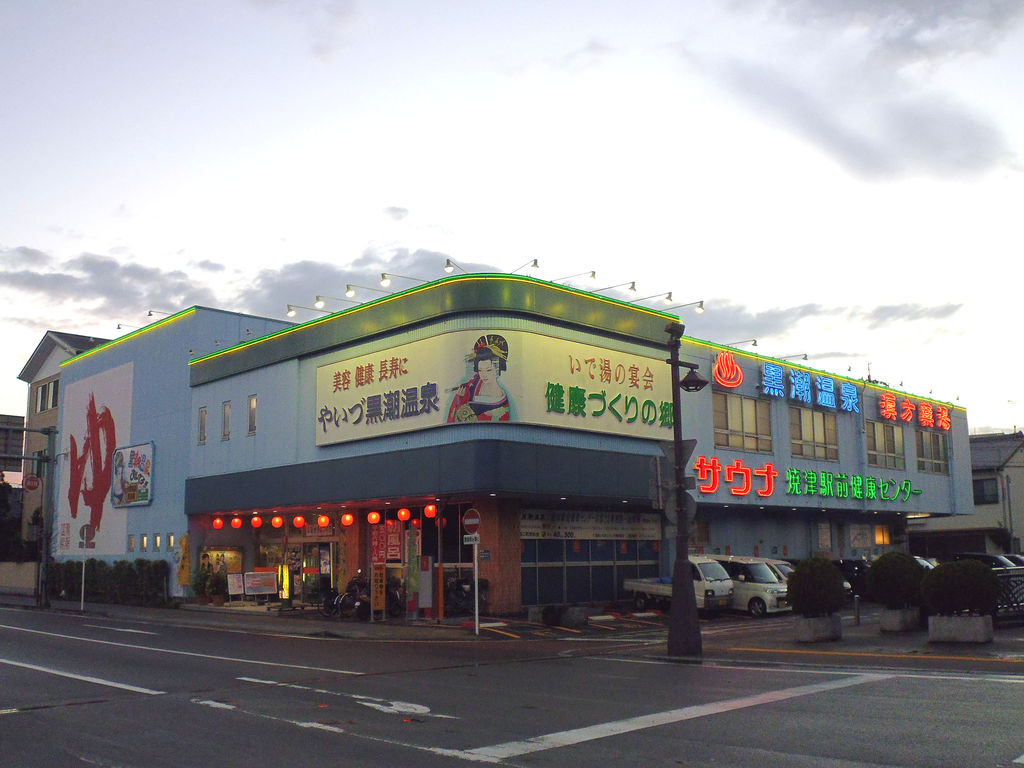 焼津駅前健康センター 静岡県焼津市栄町 旅は哲学ソクラテス 焼津駅前健康センター 静岡県焼津市栄町 旅は哲学ソクラテス